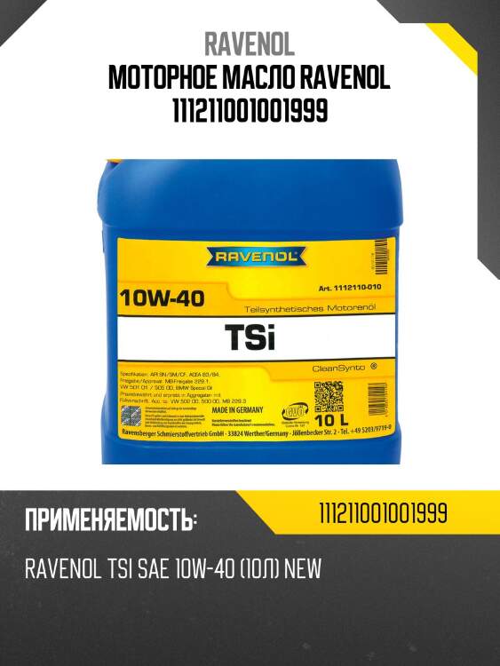 Моторное масло ravenol 111211001001999