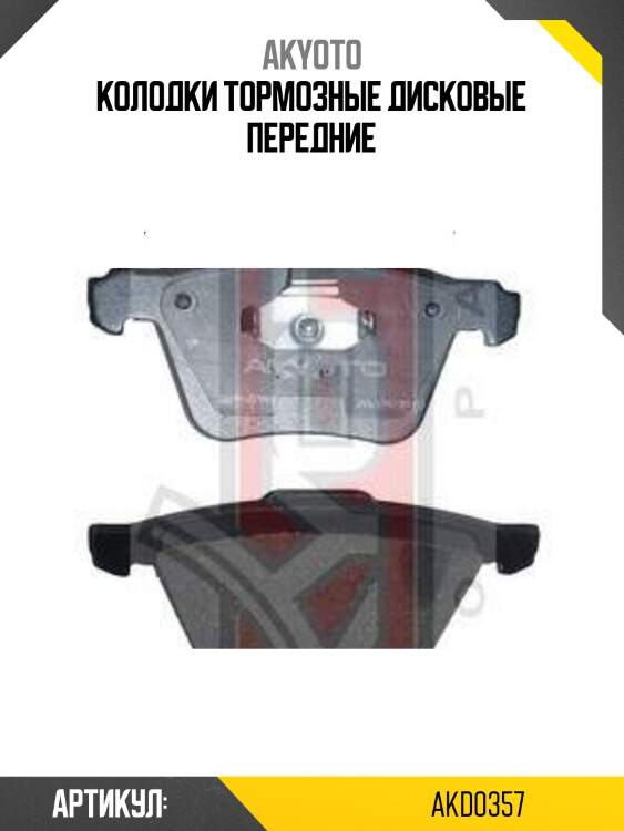 Колодки тормозные дисковые передние