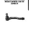 Наконечник рулевой тяги левый mazda2 (старый арт. cemz-60) ce0480 ctr