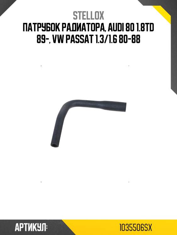 Патрубок радиатора, audi 80 1.8td 89-, vw passat 1.3/1.6 80-88