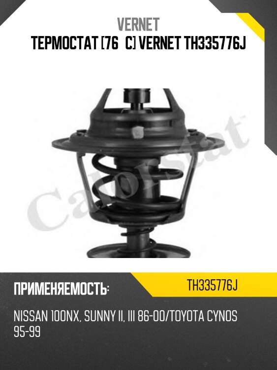 Термостат [76°c] vernet th335776j