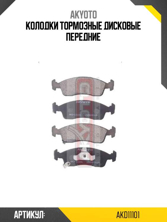 Колодки тормозные дисковые передние