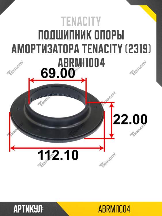 Подшипник опоры амортизатора tenacity (2319) abrmi1004