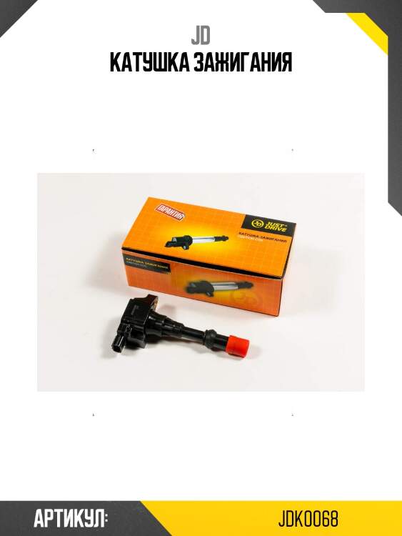 Катушка зажигания