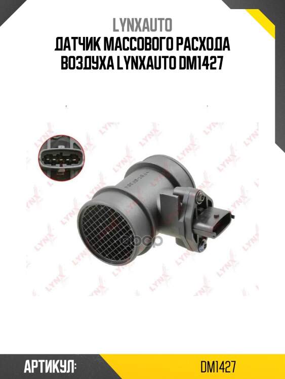 Датчик массового расхода воздуха lynxauto dm1427