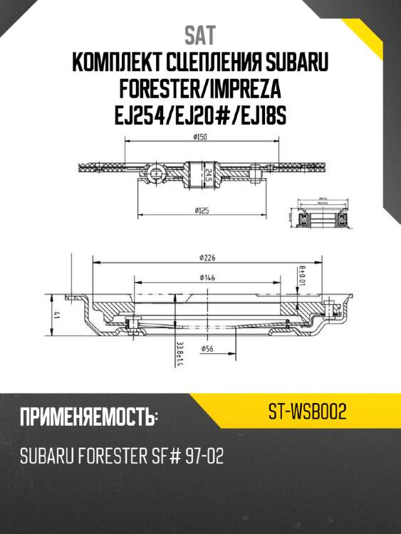 Комплект сцепления subaru forester sat st-wsb002