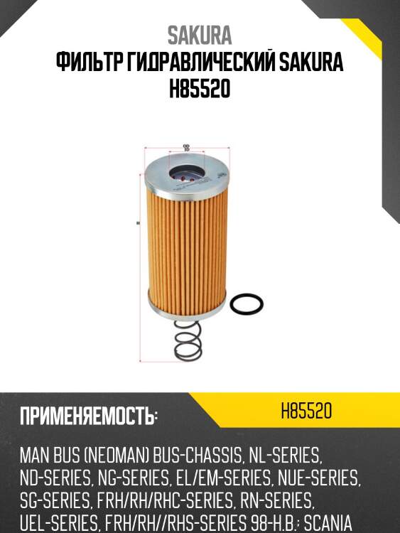 Фильтрующий элемент масла гидравл. h134/129 d70 , scania,man,liebherr