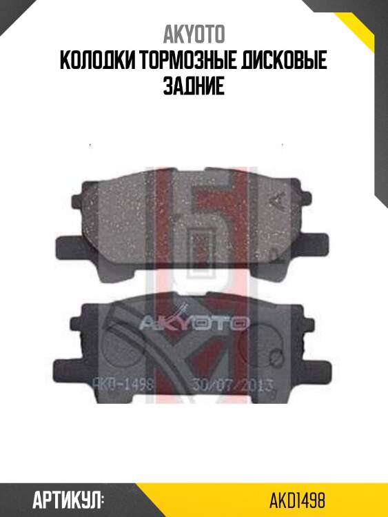 Колодки тормозные дисковые задние