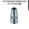 Торцевая головка sata 6-гр 1/4"dr 11мм sata 11311