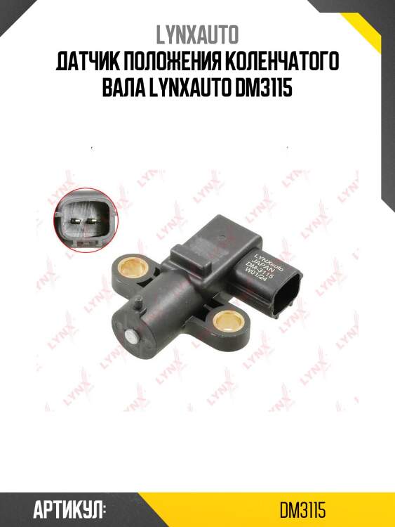 Датчик положения коленчатого вала lynxauto dm3115