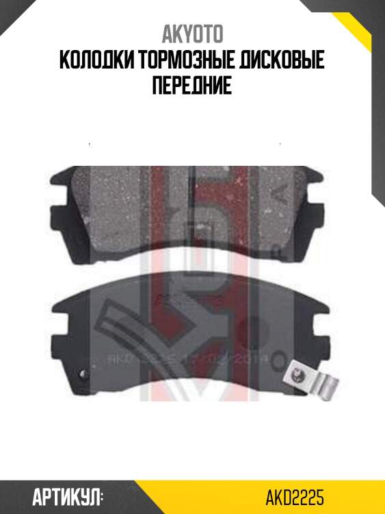 Колодки тормозные дисковые передние