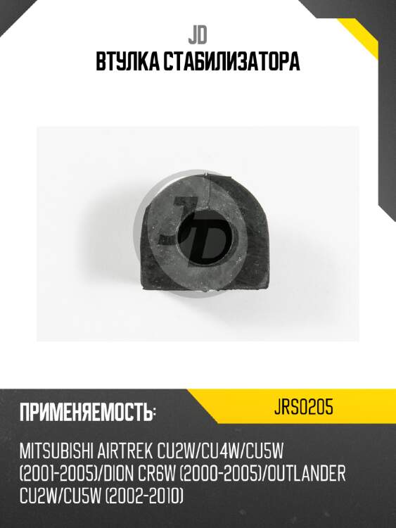 Втулка стабилизатора jd jrs0205