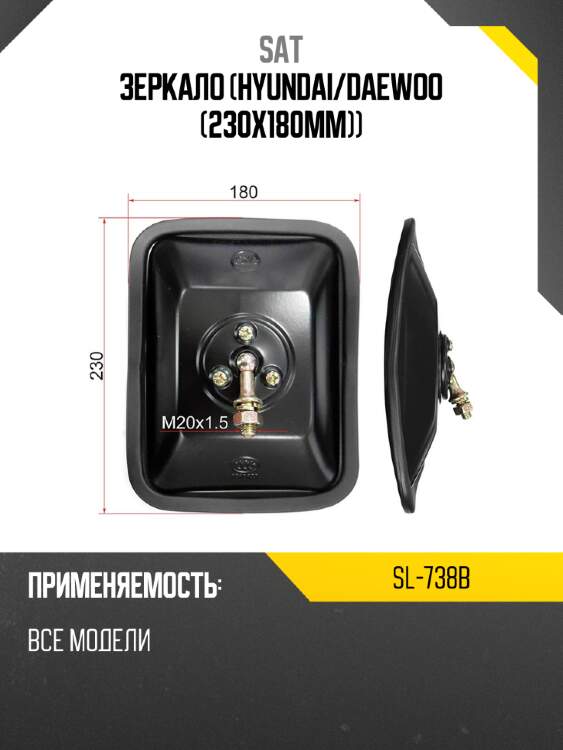 Зеркало hyundai sat sl-738b
