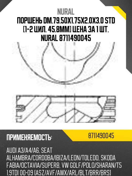 Поршень dm.79.50x1.75x2.0x3.0 std [1-2 цил. 45.8mm] цена за 1 шт. nural 8711490045