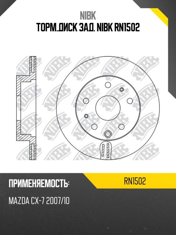 Торм.диск зад. nibk rn1502