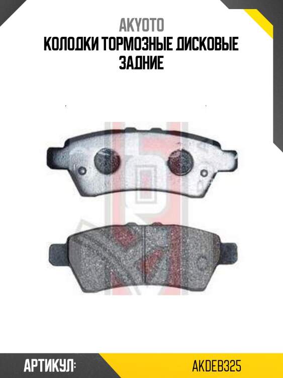 Колодки тормозные дисковые задние