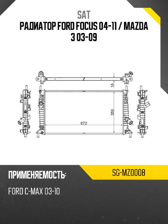 Радиатор ford focus 04-11  sat sg-mz0008