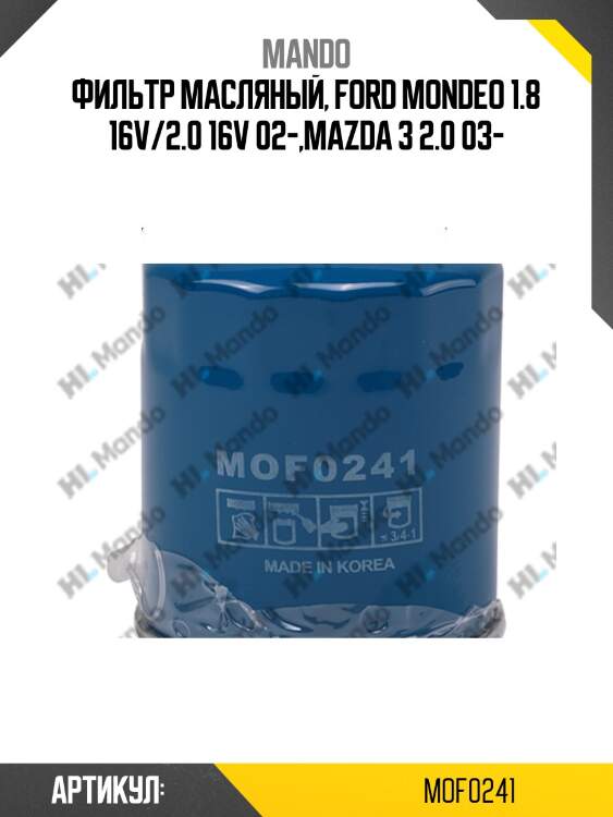 Фильтр масляный, ford mondeo 1.8 16v/2.0 16v 02-,mazda 3 2.0 03-