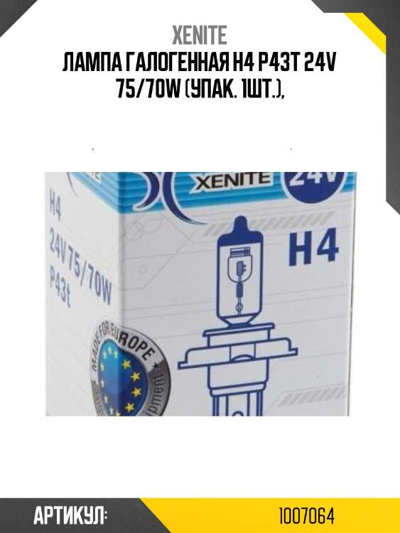 Лампа галогенная h4 p43t 24v 75/70w (упак. 1шт.),