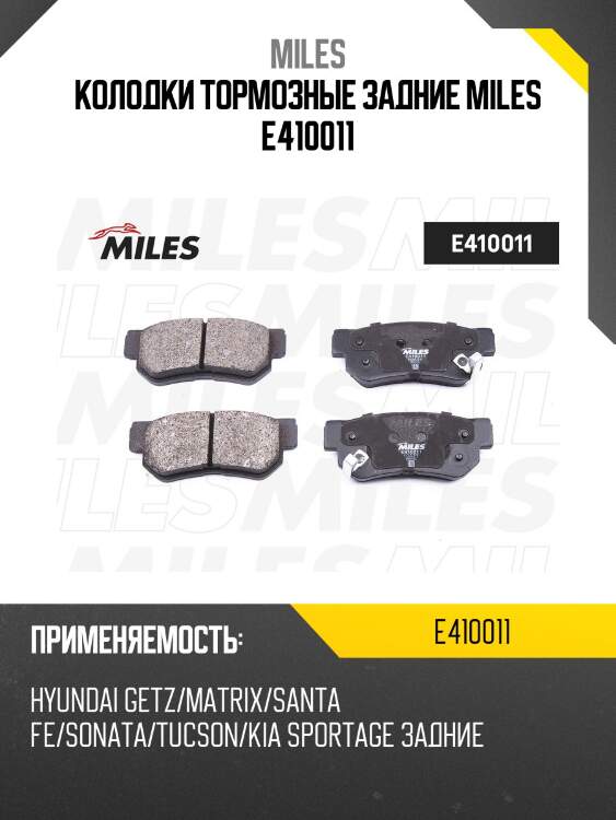 Колодки тормозные задние (без датчика) (смесь low-metallic) (hyundai elantra (xd, hd), getz, santa fe, sonata iv-v) (trw gdb3284) e410011 miles