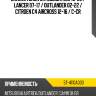 Сайлентблок mitsubishi asx 10-20  sat st-4110a033