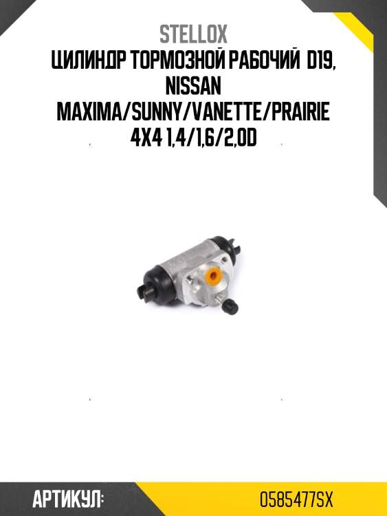 Цилиндр тормозной рабочий  d19, nissan maxima/sunny/vanette/prairie 4x4 1,4/1,6/2,0d