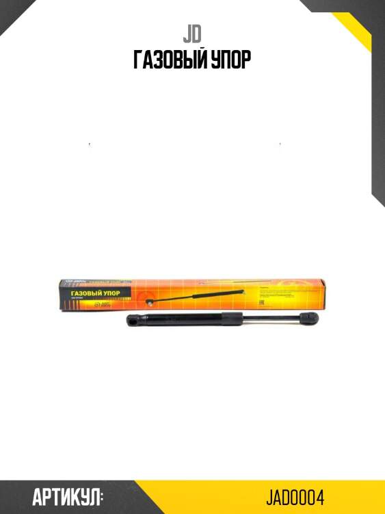 Газовый упор