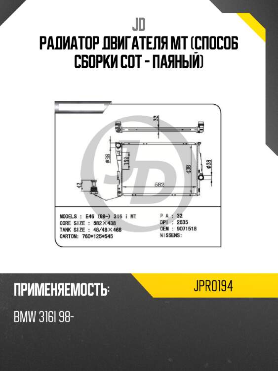 Радиатор двигателя mt (способ сборки сот - паяный) jd jpr0194