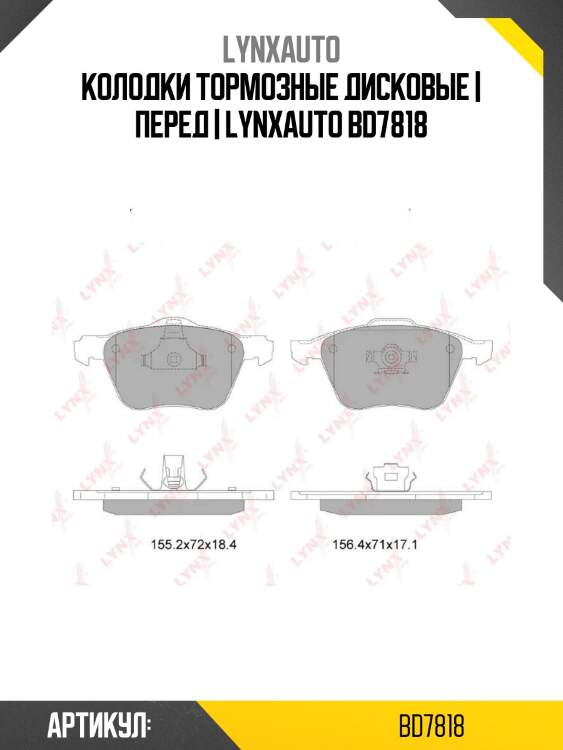 Колодки тормозные дисковые | перед | lynxauto bd7818