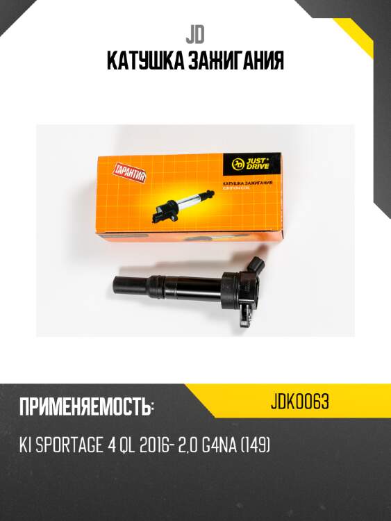 Катушка зажигания jd jdk0063