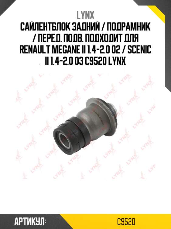 Сайлентблок задний / подрамник / перед. подв. подходит для renault megane ii 1.4-2.0 02 / scenic ii 1.4-2.0 03 c9520 lynx