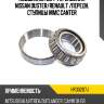 Подшипник дифференциала nissan duster nsk hr30207j