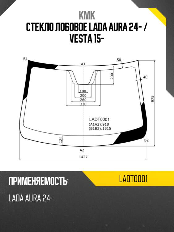 Стекло лобовое lada aura 24-  kmk ladt0001