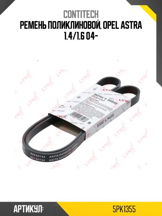 Ремень поликлиновый contitech contitech 5pk1355