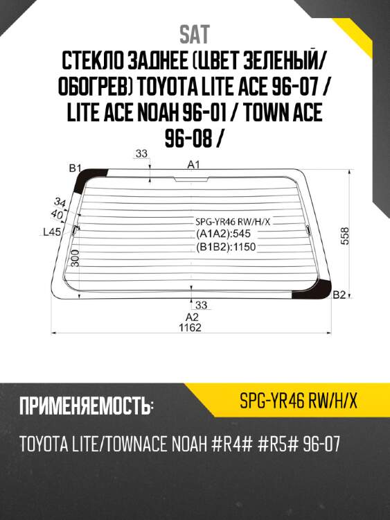 Стекло заднее цвет зеленый sat spg-yr46 rw/h/x