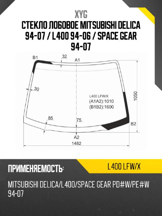 Стекло лобовое mitsubishi delica 94-07  xyg l400 lfw/x