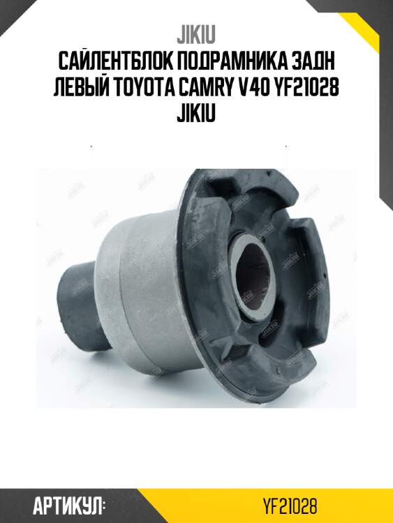 Сайлентблок подрамника задн левый toyota camry v40 yf21028 jikiu
