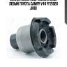 Сайлентблок подрамника задн левый toyota camry v40 yf21028 jikiu