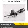 Амортизатор передний газовый r tatsumi taa2040r
