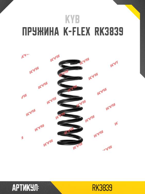 Пружина  k-flex  rk3839