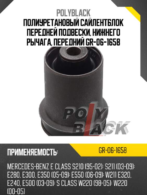 Полиуретановый сайлентблок передней подвески, нижнего рычага, передний gr-06-1658