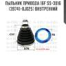 Пыльник привода 16f ss-3016 (39741-8j025) внутренний