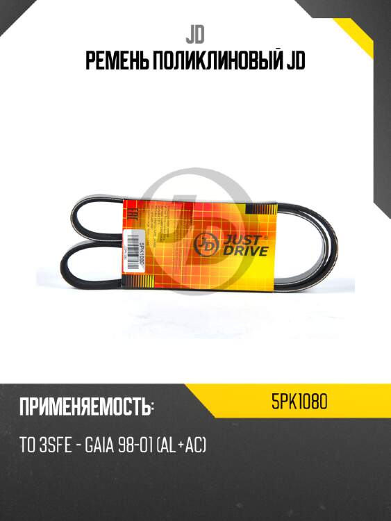 Ремень поликлиновый jd jd 5pk1080