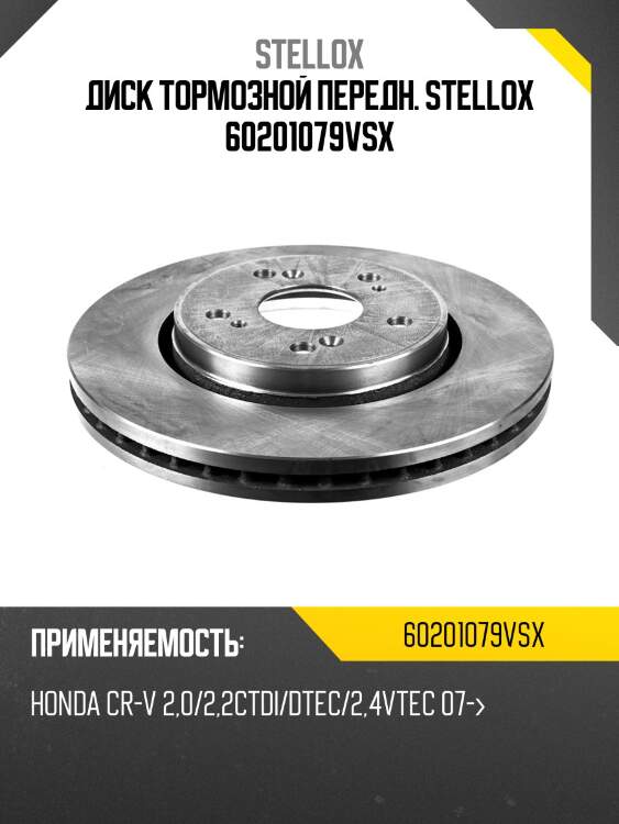 6020-1079v-sx диск тормозной передний, honda cr-v 2.0/2.2ctdi/dtec/2.4vtec 07-