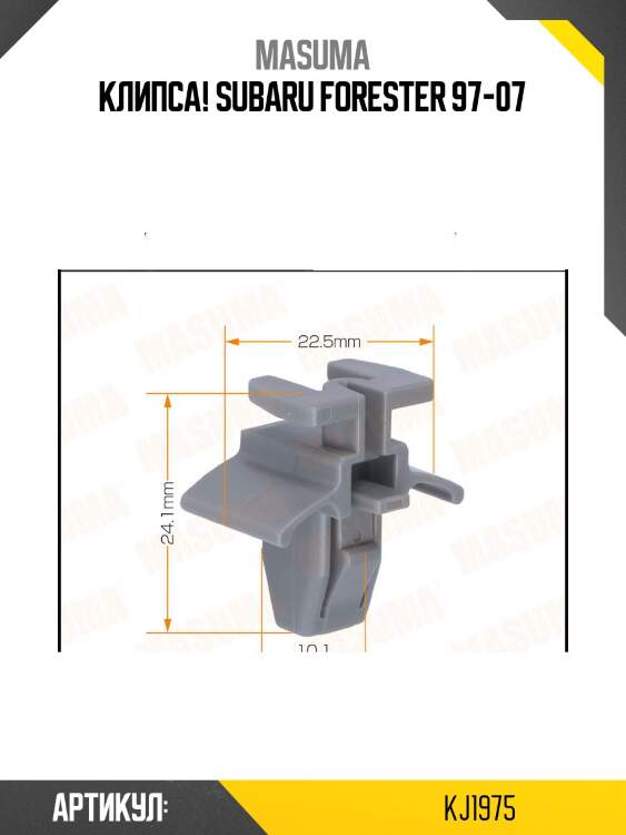 Клипса!\ subaru forester 97-07