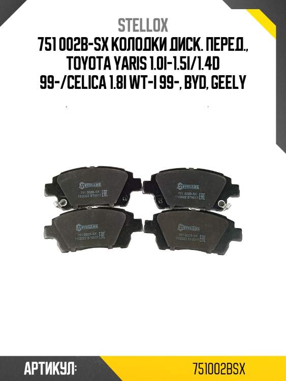 751 002b-sx колодки диск. перед., toyota yaris 1.0i-1.5i/1.4d 99-/celica 1.8i wt-i 99-, byd, geely