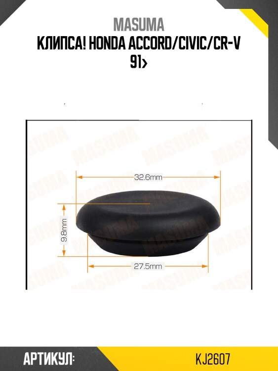 Клипса!\ honda accord/civic/cr-v 91>