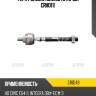 Тяга рулевая sr6190 (старый crho11) ctr cr0149