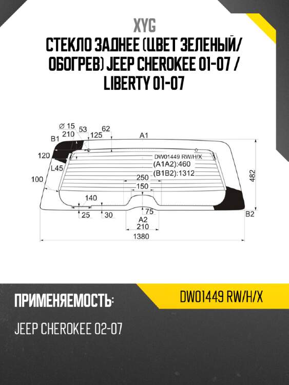 Стекло заднее цвет зеленый xyg dw01449 rw/h/x