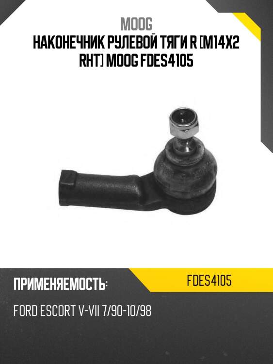 Наконечник рулевой тяги r [m14x2 rht] moog fdes4105